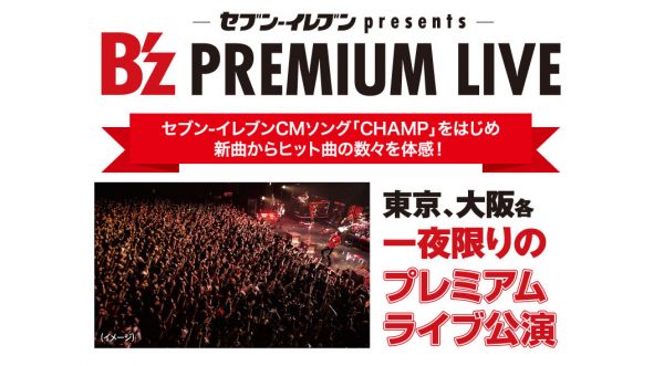 B Z Complete Single Box Announced With Two Editions New Song Champ As 7 Eleven Commercial Theme Off The Lock Your Number 1 Source For B Z